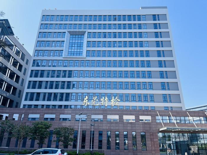 揭东广东省特种设备检测研究院东莞检测院实验室设备及配套服务项目